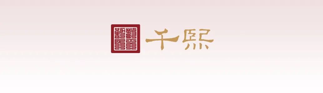 千熙酱酒闪耀“第三届文旅博览会”，被选为官方指定用酒！(图1)