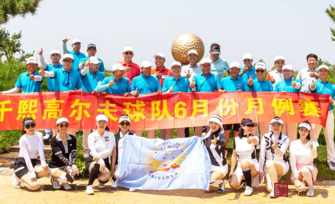 2022年6月千熙高尔夫球队份月例赛完美收杆！(图1)