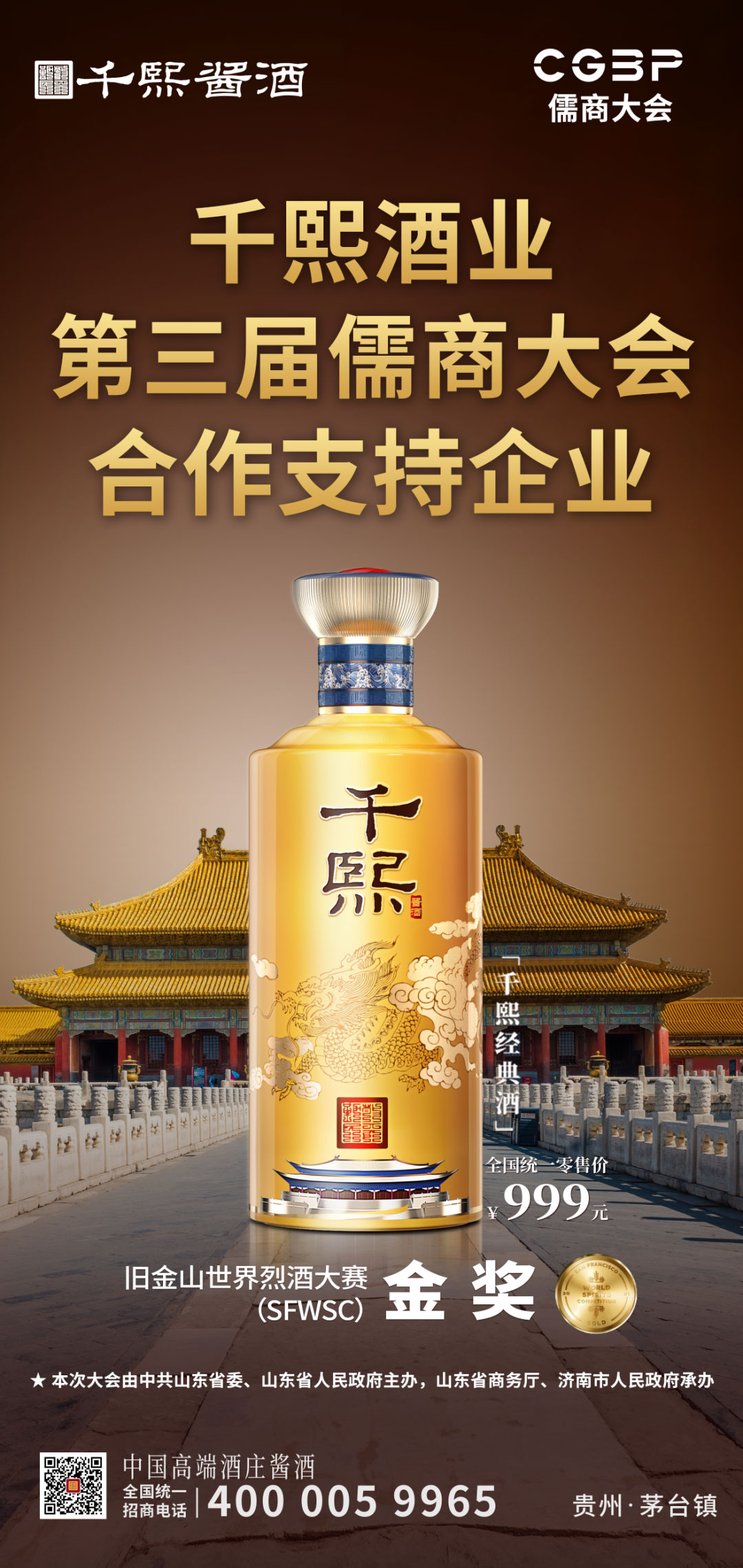 祝贺！千熙酒业成为“第三届儒商大会”合作支持企业(图6)