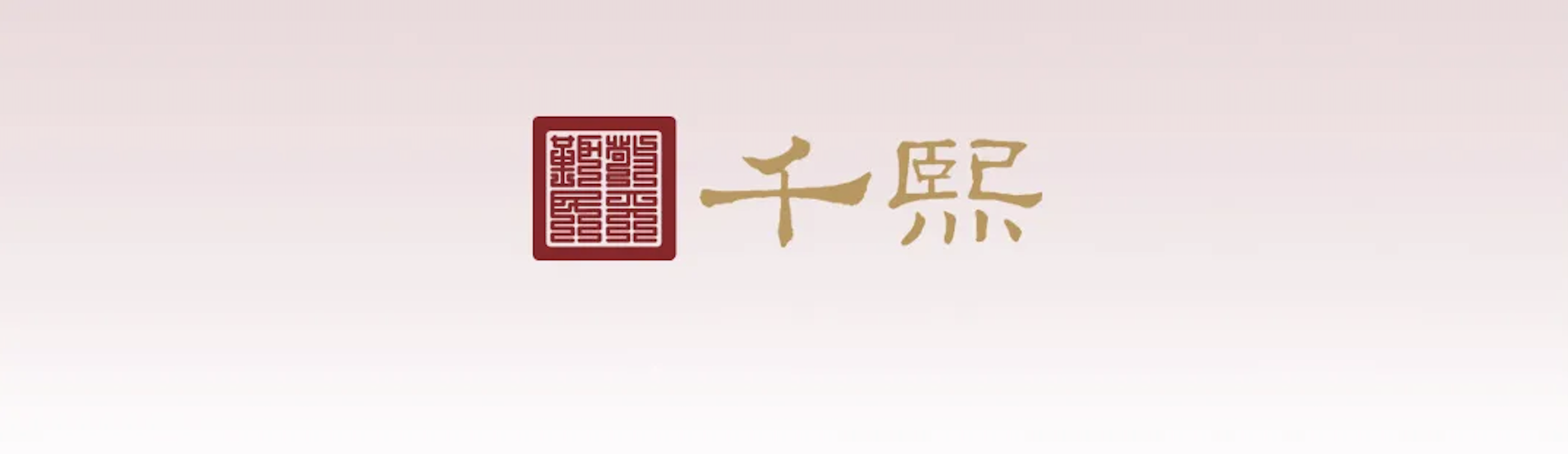 千熙酱酒成为2024年即墨蓝谷半程马拉松赛指定用酒，助力跑者挑战极限(图1)