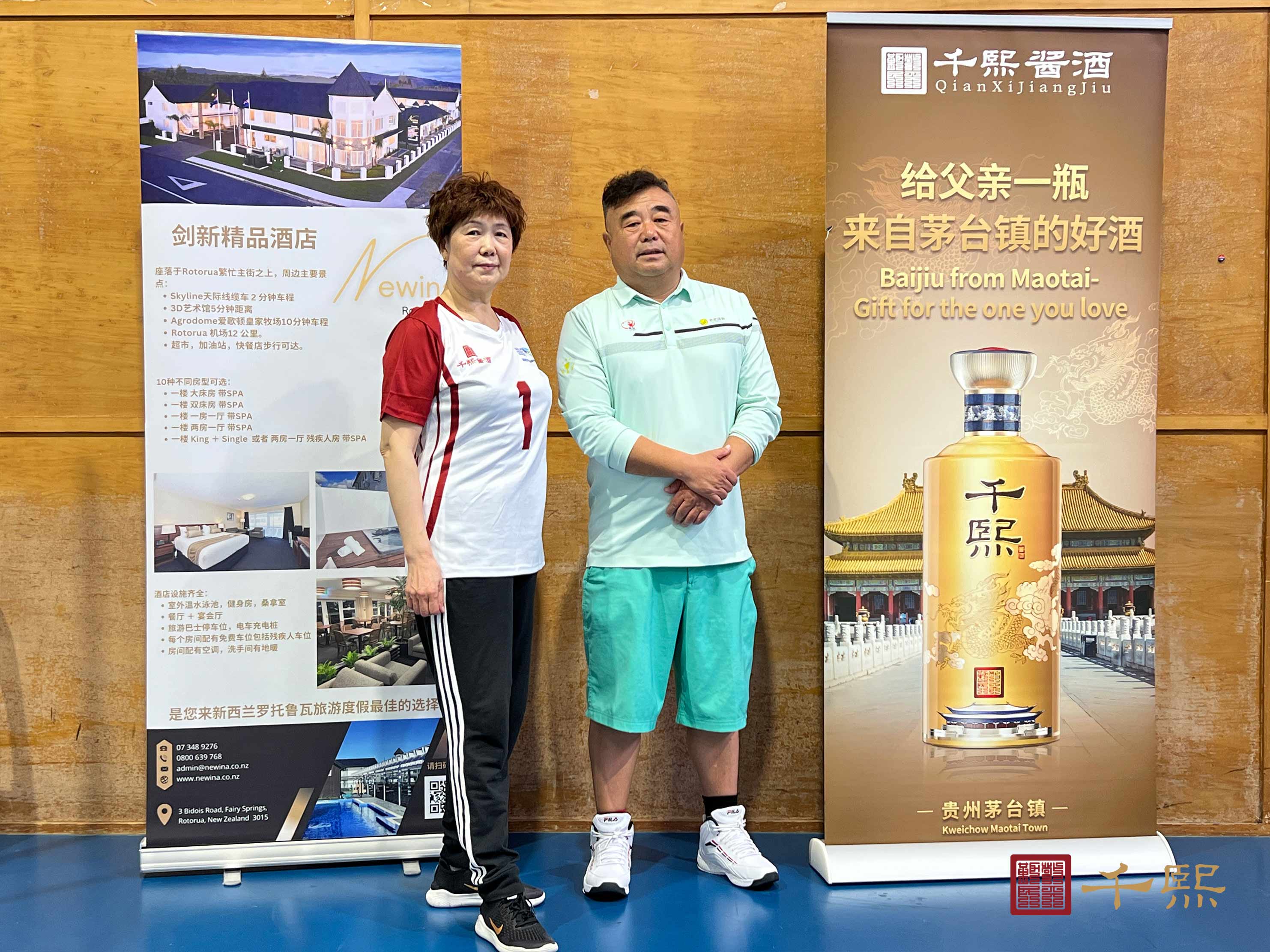 美酒飘香，激情澎“排”！千熙酱酒倾情助力新西兰老年气排球运动发展！(图2)
