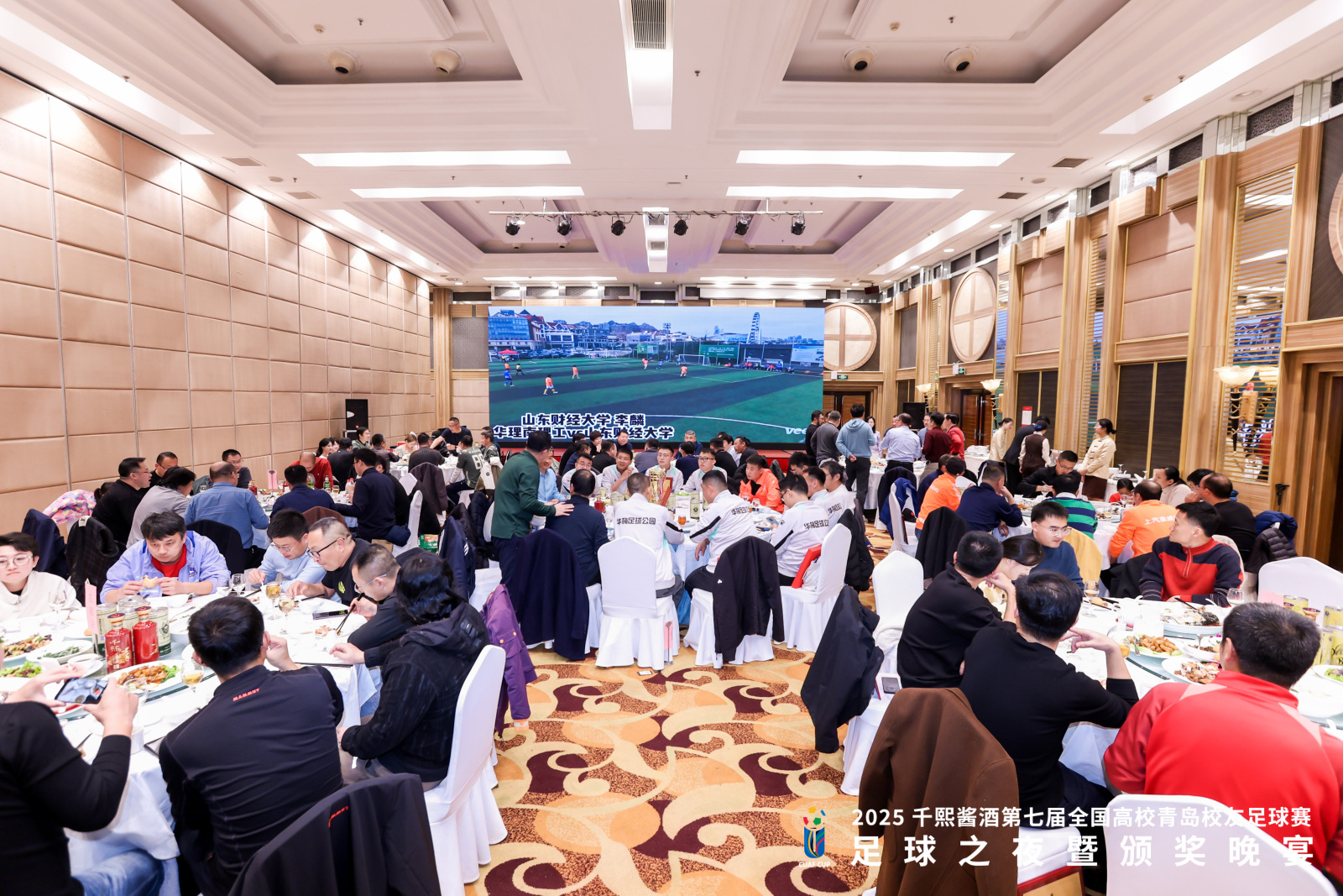 绿茵燃情，酱香叙旧！2025 千熙酱酒第七届全国高校青岛校友足球赛之夜圆满落幕(图2)