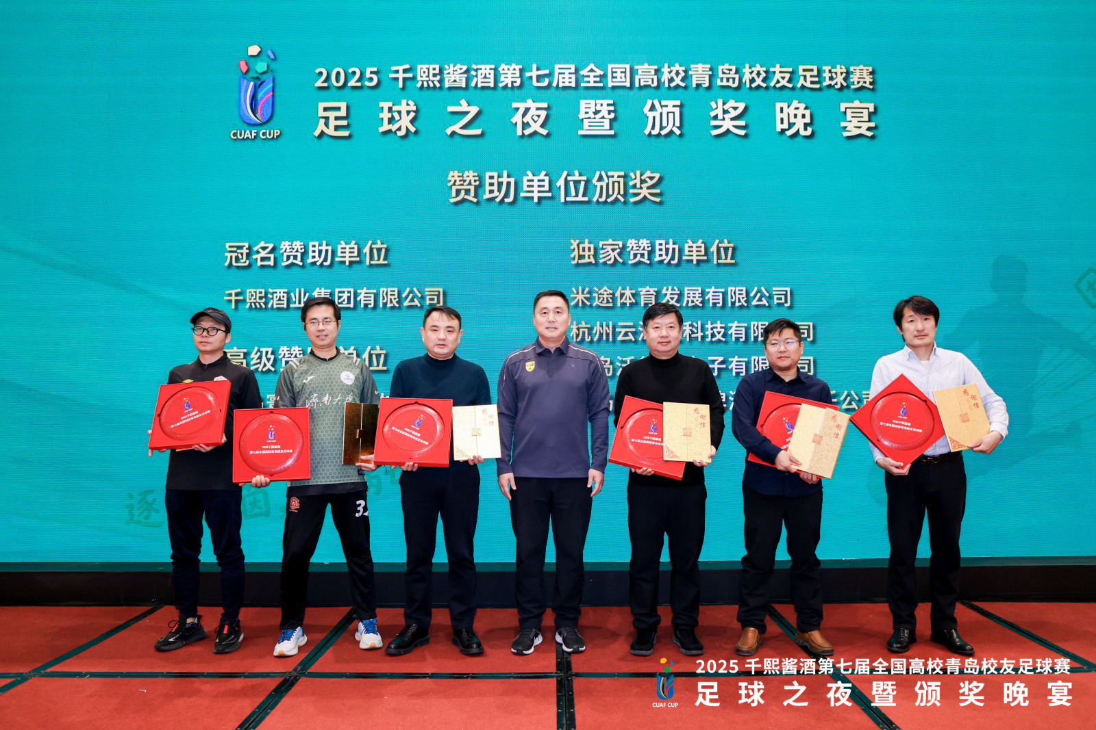 绿茵燃情，酱香叙旧！2025 千熙酱酒第七届全国高校青岛校友足球赛之夜圆满落幕(图5)