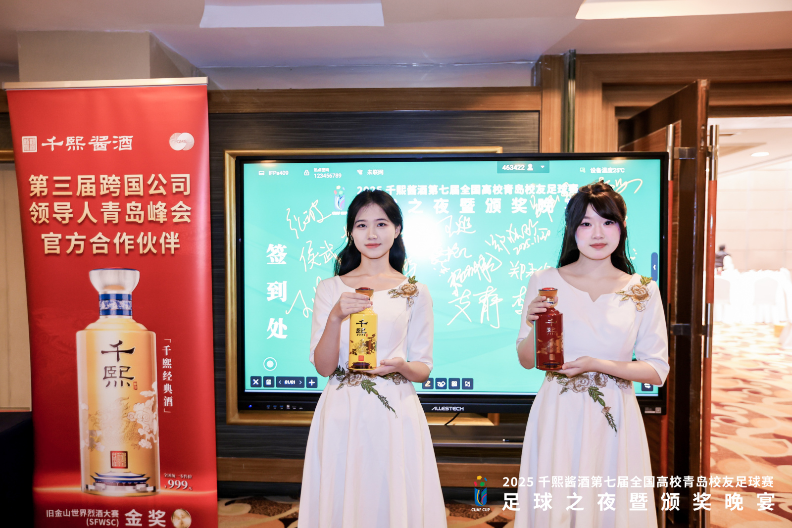 绿茵燃情，酱香叙旧！2025 千熙酱酒第七届全国高校青岛校友足球赛之夜圆满落幕(图7)