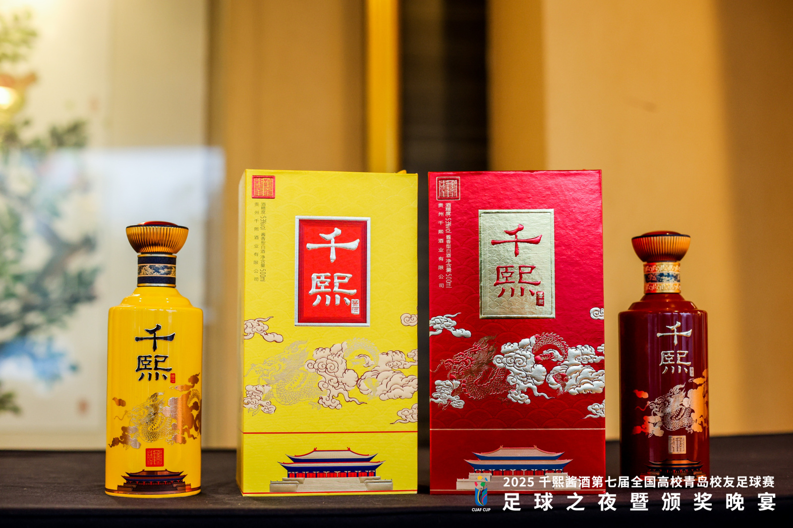 绿茵燃情，酱香叙旧！2025 千熙酱酒第七届全国高校青岛校友足球赛之夜圆满落幕(图8)