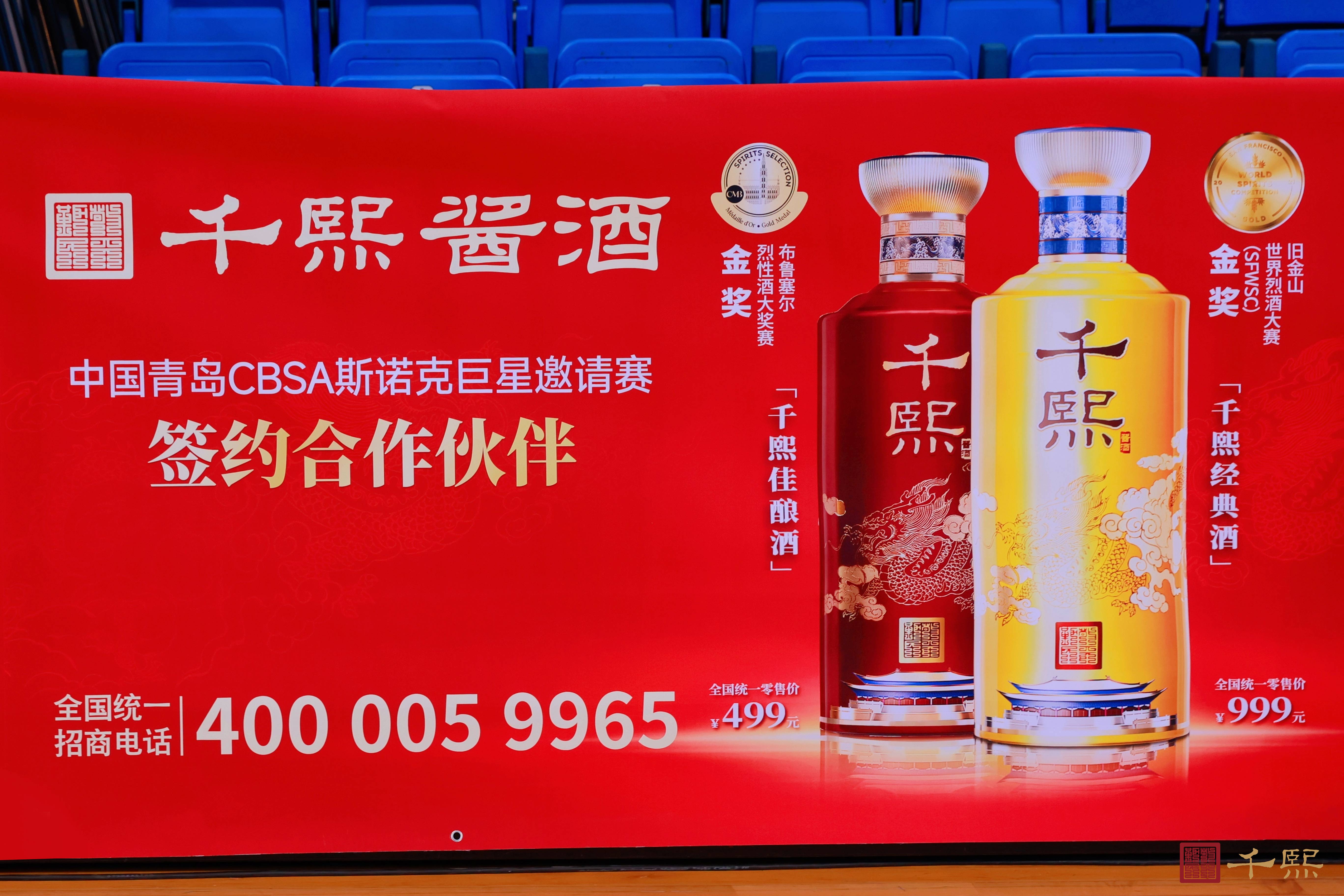 一杆定乾坤·一樽敬匠心｜千熙酱酒见证中国·青岛CBSA斯诺克巨星邀请赛巅峰时刻(图7)