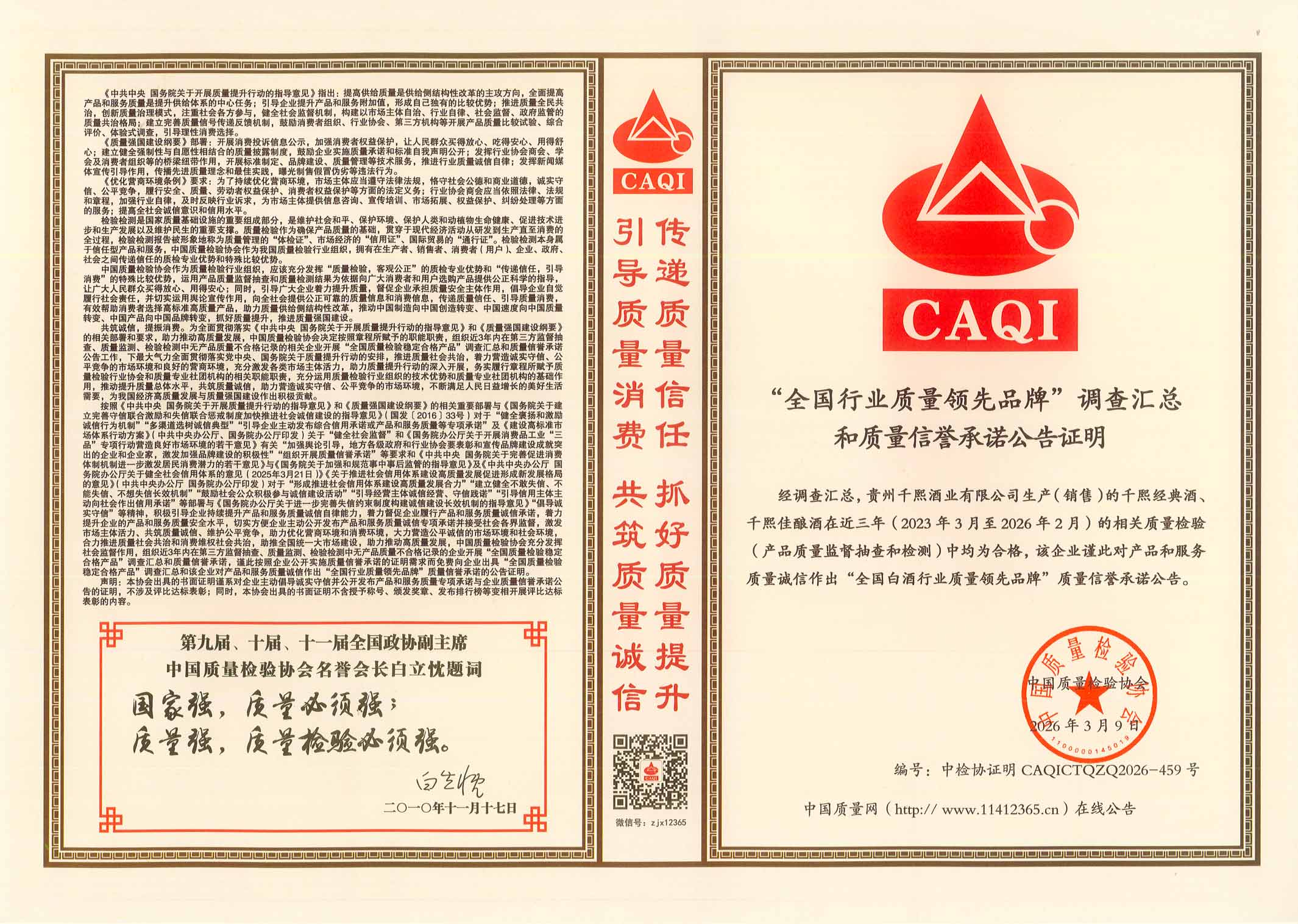 315品质答卷|千熙酱酒以匠心守初心,让每一瓶酒都经得起检验(图4) 315品质答卷|千熙酱酒以匠心守初心,让每一瓶酒都经得起检验(图4)