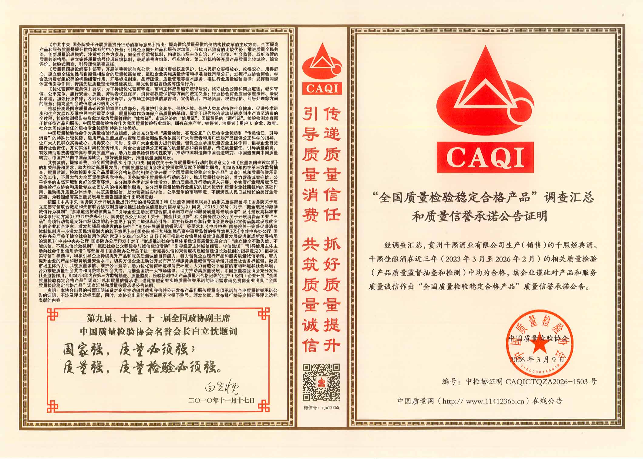 315品质答卷|千熙酱酒以匠心守初心,让每一瓶酒都经得起检验(图5) 315品质答卷|千熙酱酒以匠心守初心,让每一瓶酒都经得起检验(图5)