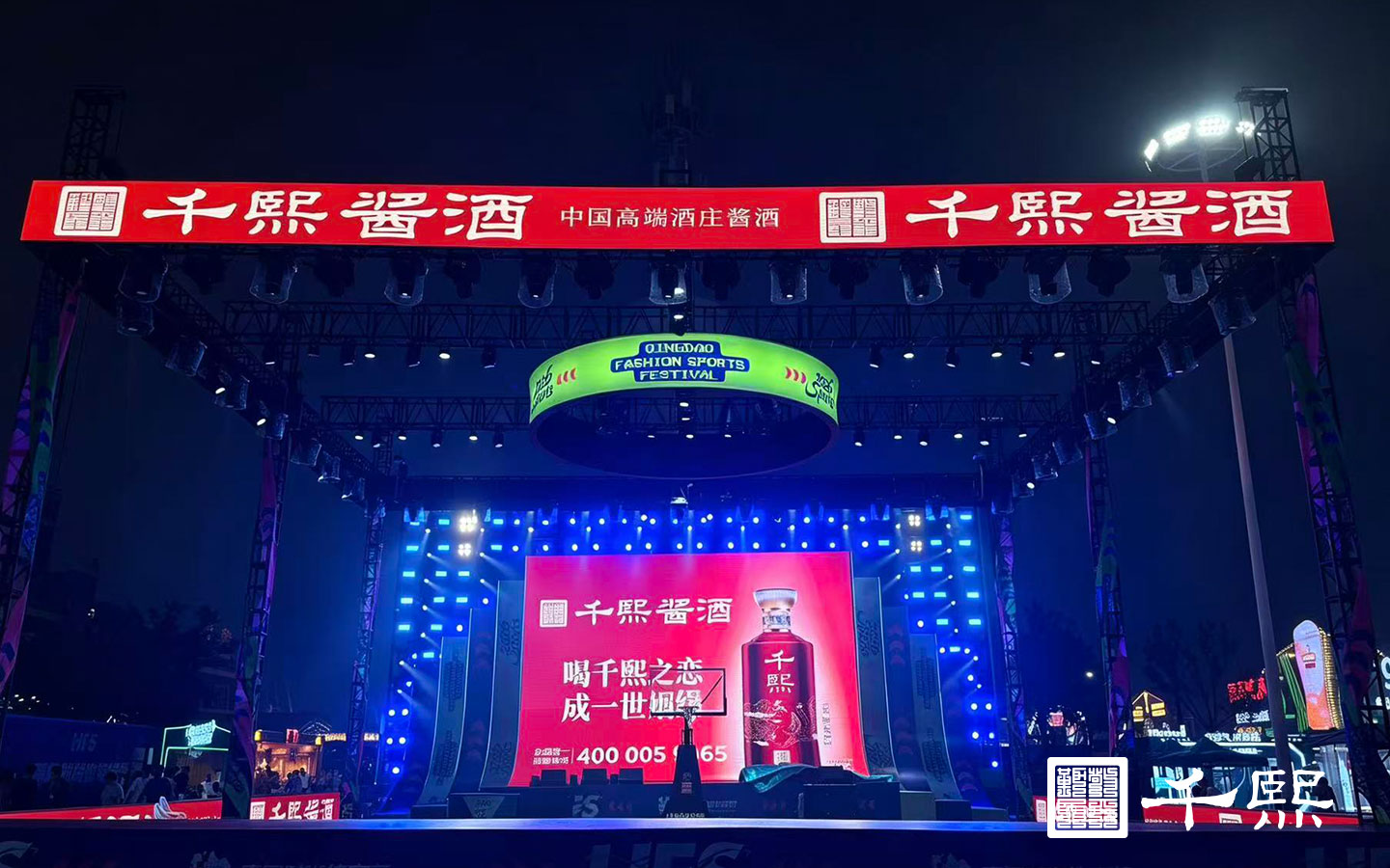 潮启盛夏,酱香赴宴|千熙酱酒璀璨亮相第36届青岛国际啤酒节,再续国风酱香新传奇(图2) 潮启盛夏,酱香赴宴|千熙酱酒璀璨亮相第36届青岛国际啤酒节,再续国风酱香新传奇(图2)