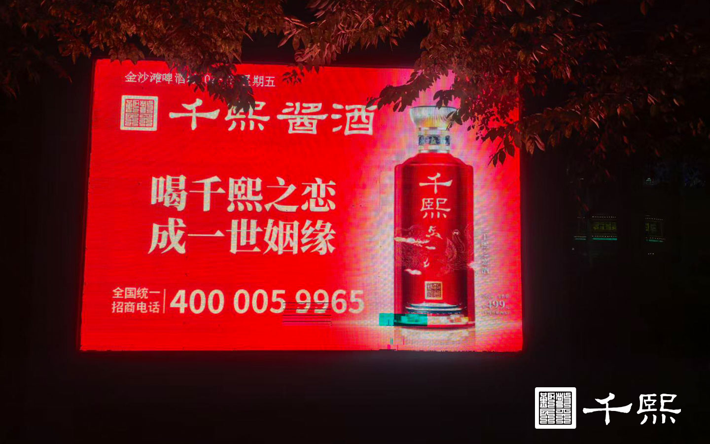 潮启盛夏,酱香赴宴|千熙酱酒璀璨亮相第36届青岛国际啤酒节,再续国风酱香新传奇(图6) 潮启盛夏,酱香赴宴|千熙酱酒璀璨亮相第36届青岛国际啤酒节,再续国风酱香新传奇(图6)